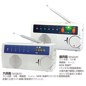防災行政ラジオ