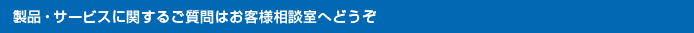 ���ʡ������ӥ��˴ؤ��뤴����Ϥ��������̼��ˤɤ���