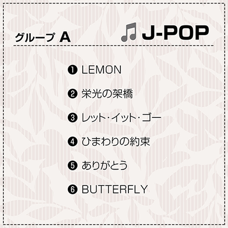 グループA J-POP