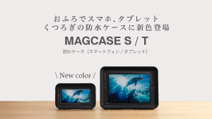 MAGCASE T / S 防水ケースタブレット用/スマートフォン用