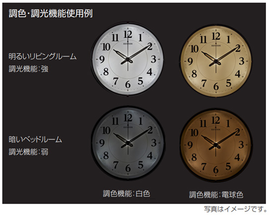 調色・調光機能使用例