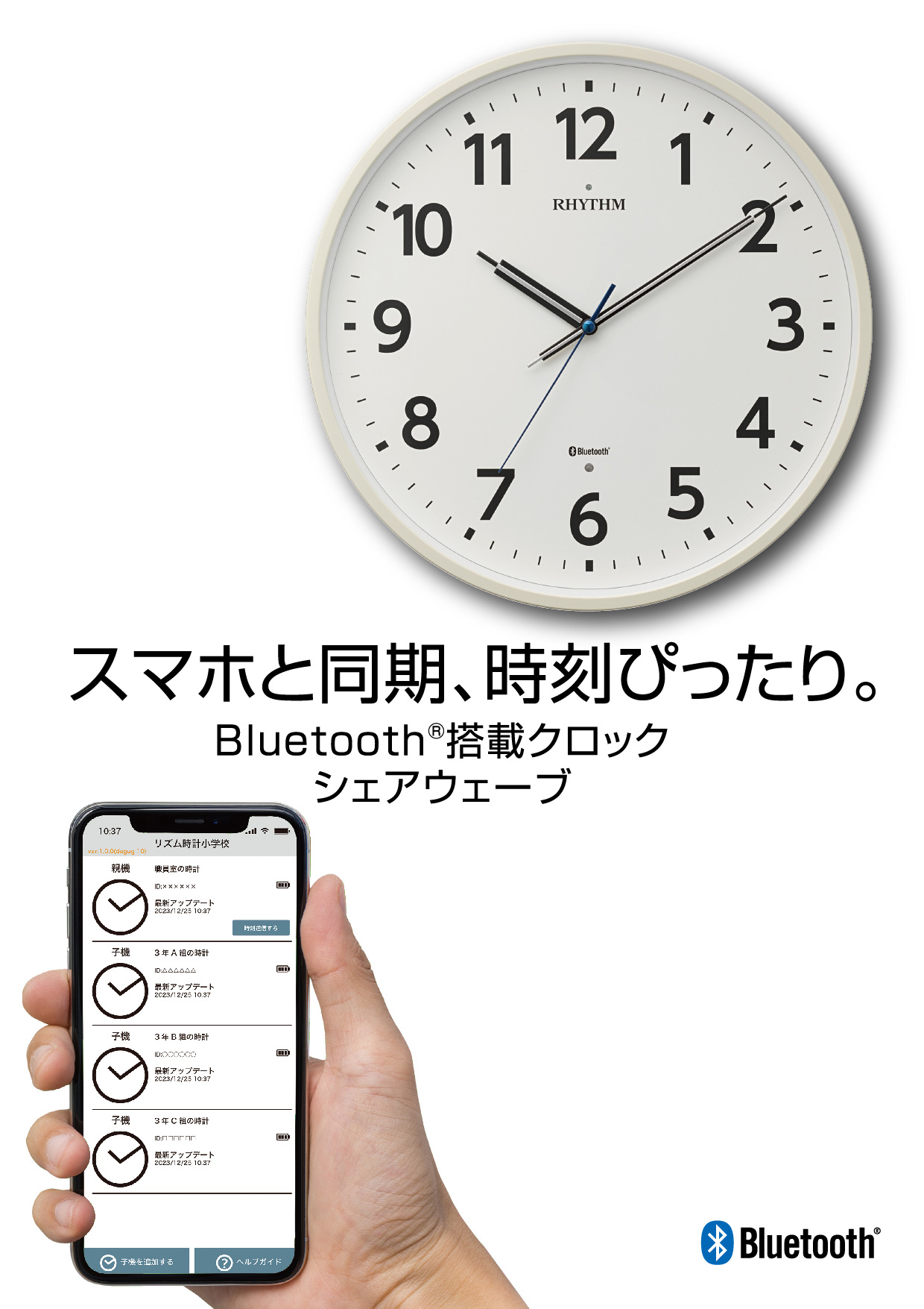 スマホと同期、時刻ぴったり。