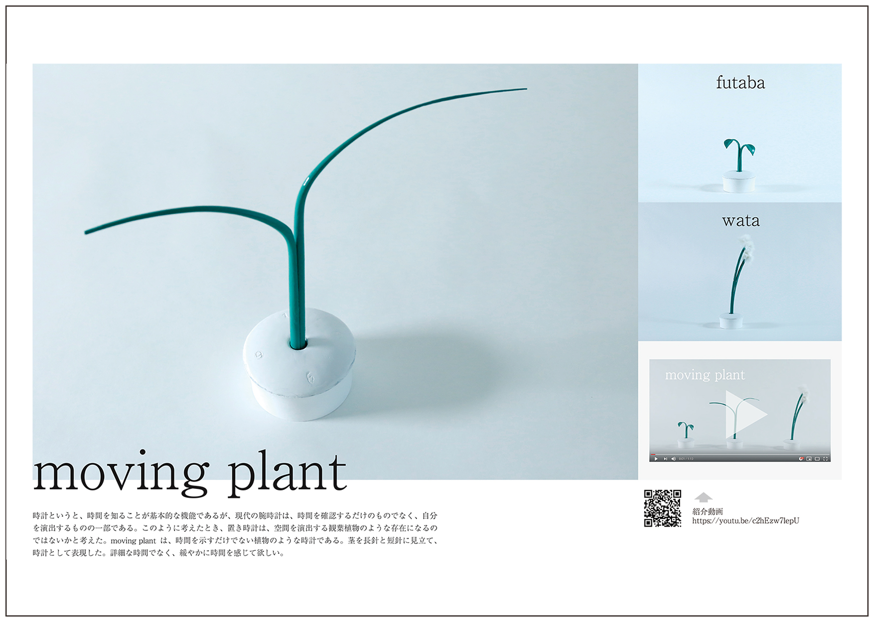 「moving plant」吉澤　健太