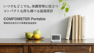 COMFOMETER Portable