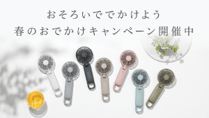 特典「電波デジタル時計」をプレゼント！ハンディファンセット購入で特典「電波デジタル時計」をプレゼント！