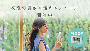セット購入で特典「電波デジタル時計」プレゼント、第2弾！楽天公式EC「初夏の暑さ対策キャンペーン」を実施 clock