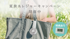 セット購入で特典「電波デジタル時計」プレゼント、第3弾！楽天公式EC「夏旅＆レジャーキャンペーン」を実施 clock